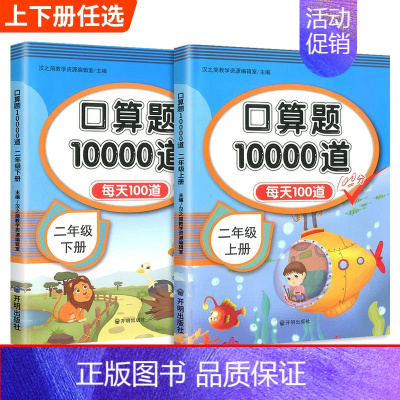 口算题10000道上册+下册 二年级上 [正版]口算题卡口算天天练二年级上册数学应用题一百100以内加减法每天100道练