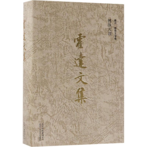 [M]霍达文集-9787530217160