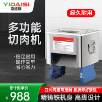 意黛斯(YIDAISI)切肉机商用电动不锈钢多功能切片切丝台式家用850W 大功率切菜机 YDS-JHY70-2B