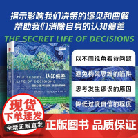 认知偏差:摆脱心理认知陷阱,重塑决策思维 米娜·杜莱辛甘 沃尔夫冈·莱马赫 中国人民大学出版社 978730033219