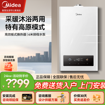 美的(Midea)双变频省气恒温燃气壁挂炉家用地暖暖气片锅炉采暖洗浴两用分段燃烧L1PB24-MC2Ⅱ