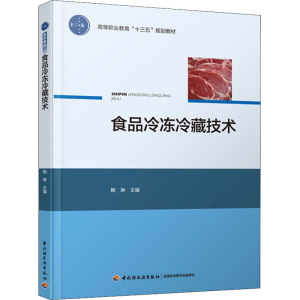 [M]食品冷冻冷藏技术-9787518407279