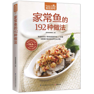 醉染图书家常鱼的192种做法9787553742618