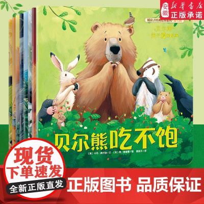 暖房子经典绘本系列 第七辑 熊换新牙平装全套8册 2-3-5-6岁幼 童书读物 幼儿园情商图画书籍 宝宝阅读亲子睡前