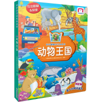 音像奇妙翻翻认知书系列 动物王国九童国际文化事业有限公司