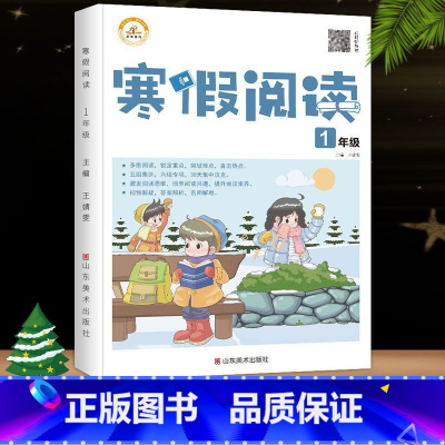 寒假阅读 小学五年级 [正版]荣恒教育 2023寒假作业一年级上册二三四五六年级上册寒假作业语数英人教版 小学同步教辅课