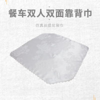 丽绣坊餐车双人双面靠背巾