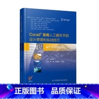 [正版]Corail&reg;髋关节假体的设计原理和实战技巧 吴海山9787571314736