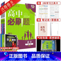 [高一上 3册]语数英 必修第一册 人教版 高中通用 [正版]2024新版高中高一数学必修一 二人教a版苏教北师大湘教版