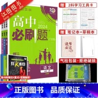 [高一上 3册]语数英 必修第一册 人教版 高中通用 [正版]2024新版高中高一数学必修一 二人教a版苏教北师大湘教版