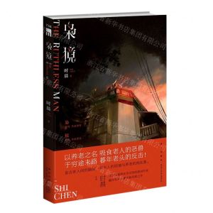 [N]枭獍-9787513350112