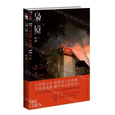 [N]枭獍-9787513350112