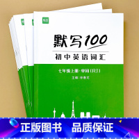 789年级(单词+短语+句子)全套15本 初中通用 [正版]默写100人教版初中英语六七八九年级单词记忆本听写本默写本英