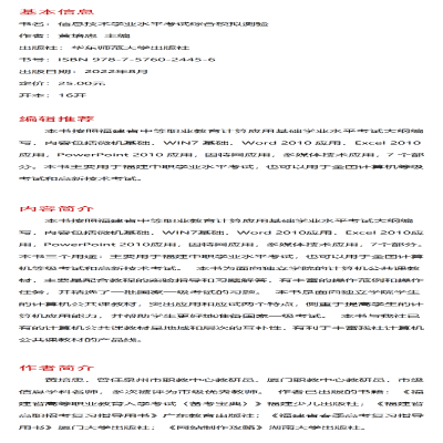 [M]信息技术学业水平考试综合模拟测验-9787576024456