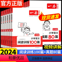 [语文2册]阅读训练100篇+阅读真题80篇 小学一年级 [正版]2024新版一本阅读训练100篇小学语文英语阅读理解专
