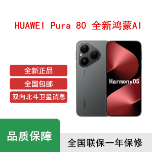 [全新]华为 Pura 80 12GB+512GB 丝绒黑 新一代影像系统 66W超级快充 昆仑玻璃 120Hz刷新率 华为P80智能手机