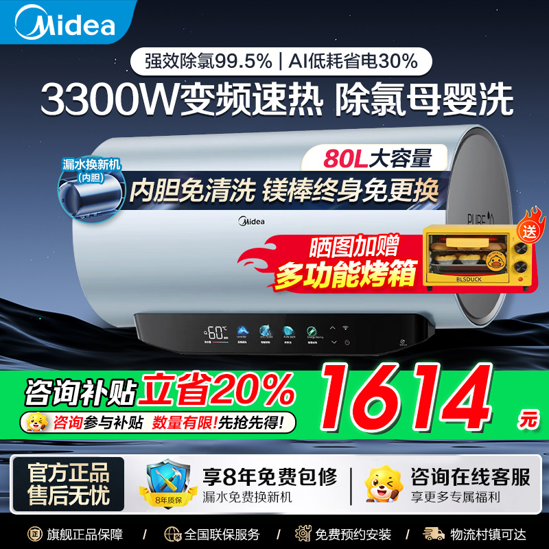 美的(Midea)电热水器80升3300W变频速热镁棒免换内胆免清洗一级能效美肤浴F8033-JE8Pro(HE)