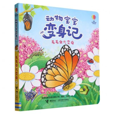 [N]毛毛虫大变身(精)/动物宝宝变身记-9787544883757