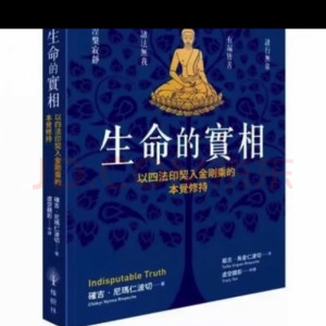生命的实相