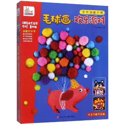 [M]毛球画·欢乐派对/艺术创意大师-9787536593367