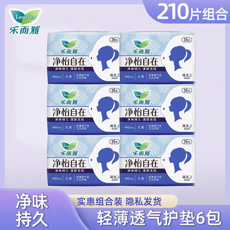 乐而雅瞬吸自在无香超薄护垫35片*6包组合210片