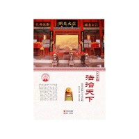 正版新书]中华精神家园-悠久历史-法治天下/新程 著;肖东发 编