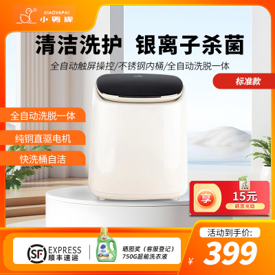 小鸭牌0.5公斤洗衣机全自动波轮迷你洗衣机婴儿小洗衣机 内衣裤洗衣机 家用桌面小洗衣机 [标准]洗脱一体+不锈钢内桶