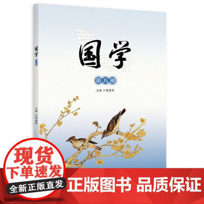 国学(第八册)