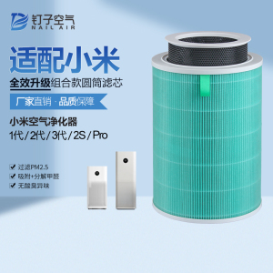 适配小米空气净化器过滤芯1代/2代/3代/2s/Pro米家除醛抗菌过滤网
