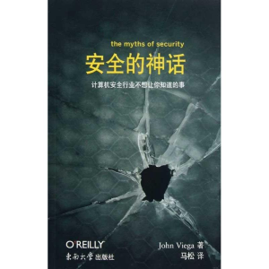 醉染图书安全的神话9787564139179