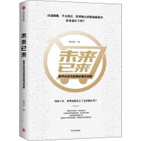 正版新书]未来已来 数字化时代的商业模式创新鲍舟波97875086899