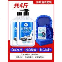 [补贴10%][新老包装随机发]汽车洗车液水蜡泡沫白车清洗剂强力专用去污镀膜上光蜡水黑车套装 白车专用[4斤]+珊瑚海绵