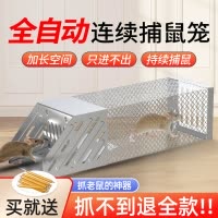 [补贴10%]捕老鼠神器老鼠夹全自动老鼠笼扑捉器家用驱灭鼠抓逮耗子一窝端 单门连续捕鼠笼