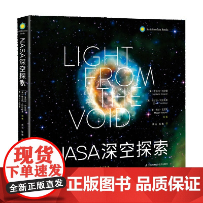 NASA深空探索 钱德拉X射线天文台20年全记录 精装 金伯利·阿坎德等 著 科普读物