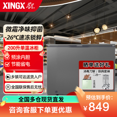 星星(XINGX)200升家用商用减霜净味薄门冰柜 冷藏冷冻转换冷柜 节能顶开冰箱 BD/BC-200KE