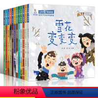 宝贝爱数理化全12册 [正版]陌妈宝贝爱数理化科普绘本全套12册 雪花变变变3-6岁睡前故事绘本 幼儿园阅读小学生少儿科