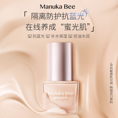 小蜜坊ManukaBee养肤隔离霜妆前乳女保湿提亮隐形毛孔遮瑕素颜控油抗蓝光妆养合一妆前打底霜