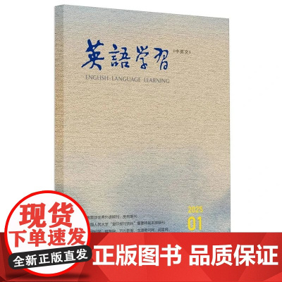 外研社 英语学习 2025年 第1期 第2期 第3期