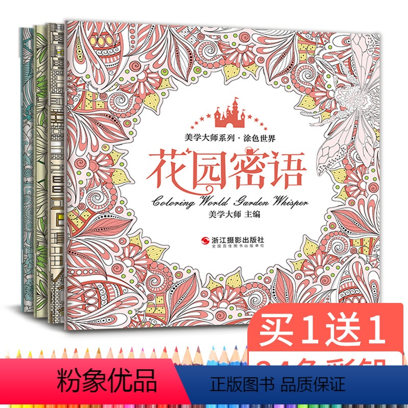 [正版]4册涂色世界送彩铅 手绘我爱的填色画册本解减压 书豪图书全新