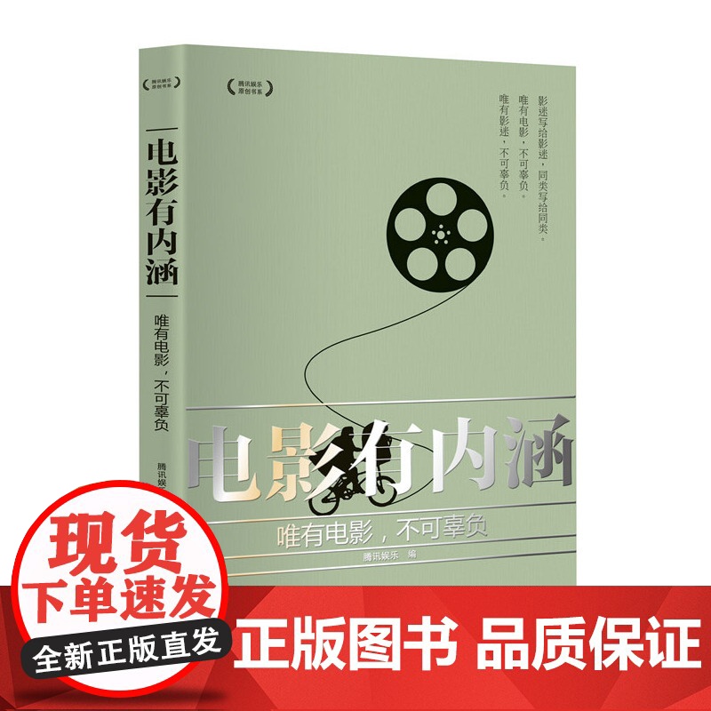 电影有内涵:唯有电影,不可辜负