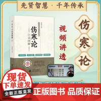 伤寒论白话图解 刘从明 编 金盾出版社 家庭保健 家庭医生 中医入门书籍中医养生书籍大全医学全书中医临床知识自学零基础
