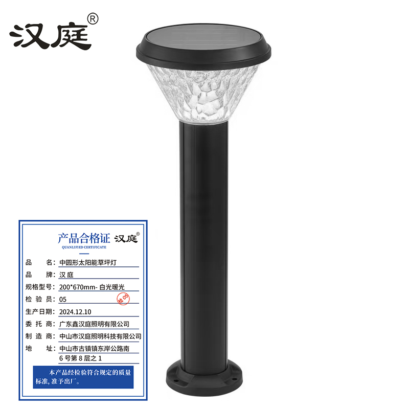 汉庭 中圆形太阳能草坪灯