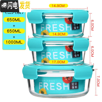 三维工匠保鲜盒3件套玻璃饭盒可高温微波炉玻璃碗带盖保鲜碗便当盒 蓝色-圆款1000+650+650