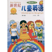 音像新世纪儿童英语3(第2版)王义长