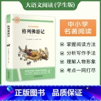 [完整版]格列佛游记 [正版]格列佛游记九年级下原著无删减完整版初三初中生必读原版课外书阅读人教版中学生读物书籍经典世界