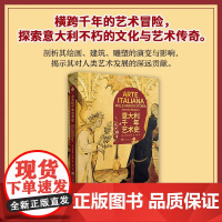 意大利千年艺术史 安东尼奥 保卢奇 著 鉴赏收藏