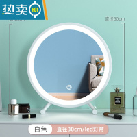 敬平大号台式桌面化妆镜led带灯宿舍学生ins风梳妆台卧室网红补光圆镜便携式用镜 白色 标准款30CM[可调节高清银镜,