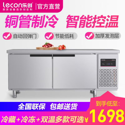 乐创(lecon)1.2米冷藏工作台乐创冷藏工作台厨房保鲜冷冻柜商用冰箱平冷冰柜水吧台奶茶店设备1.2*0.6*0.8米