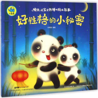 醉染图书晚安,让宝宝熟睡的绘本故事9787535966803