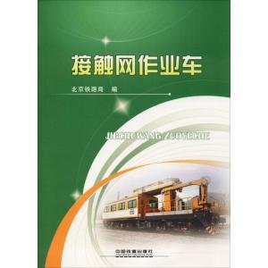 接触网作业车